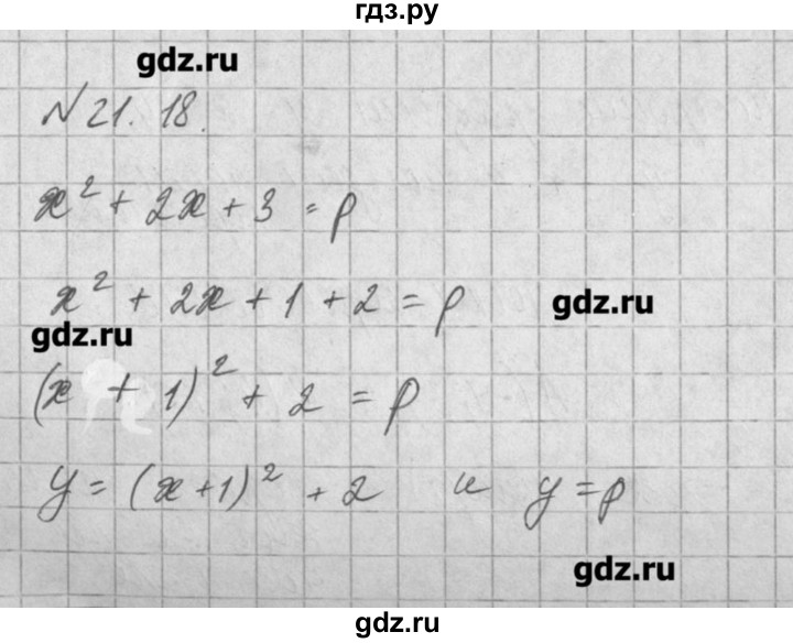 ГДЗ по алгебре 8 класс  Мордкович задачник Углубленный уровень § 21 - 18, Решебник №1