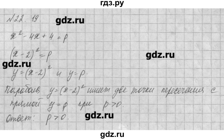 ГДЗ по алгебре 8 класс  Мордкович задачник Углубленный уровень § 21 - 19, Решебник №1