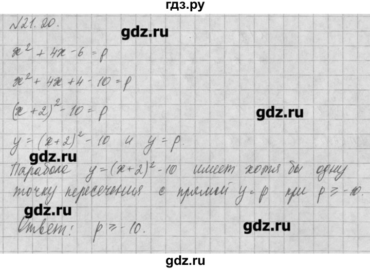 ГДЗ по алгебре 8 класс  Мордкович задачник Углубленный уровень § 21 - 20, Решебник №1