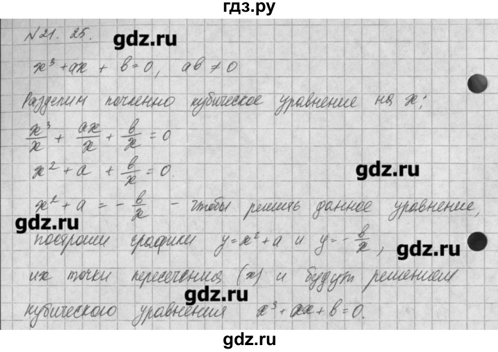 ГДЗ по алгебре 8 класс  Мордкович задачник Углубленный уровень § 21 - 25, Решебник №1