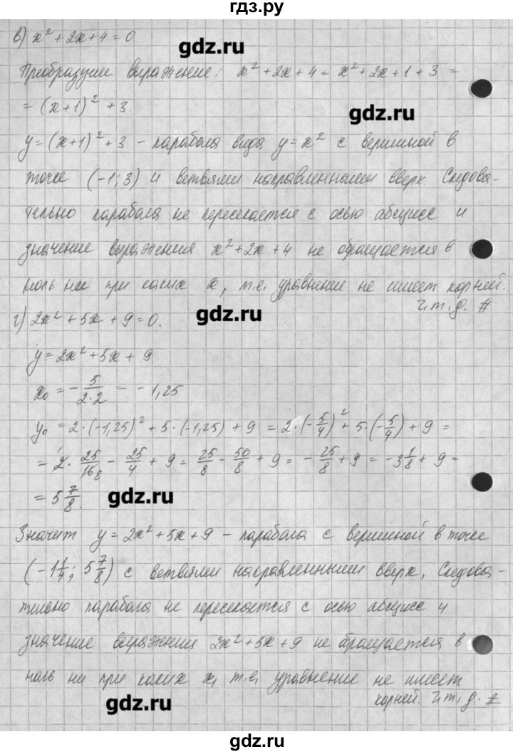 ГДЗ по алгебре 8 класс  Мордкович задачник Углубленный уровень § 21 - 8, Решебник №1