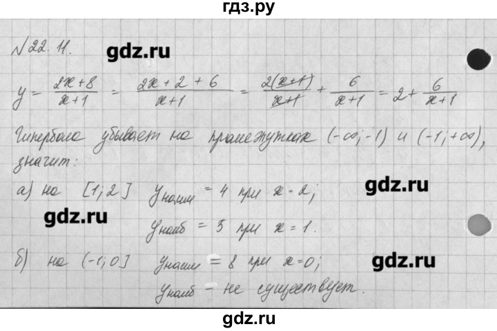 ГДЗ по алгебре 8 класс  Мордкович задачник Углубленный уровень § 22 - 11, Решебник №1