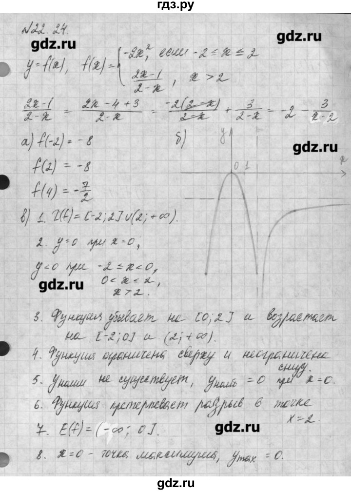 ГДЗ по алгебре 8 класс  Мордкович задачник Углубленный уровень § 22 - 24, Решебник №1
