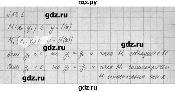 ГДЗ по алгебре 8 класс  Мордкович задачник Углубленный уровень § 23 - 1, Решебник №1
