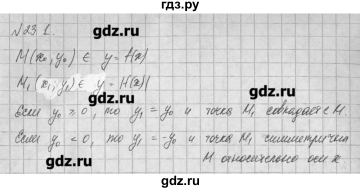 ГДЗ по алгебре 8 класс  Мордкович учебник, задачник Углубленный уровень § 23 - 1, Решебник №1