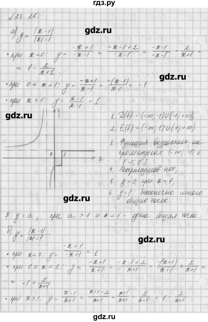 ГДЗ по алгебре 8 класс  Мордкович задачник Углубленный уровень § 23 - 25, Решебник №1