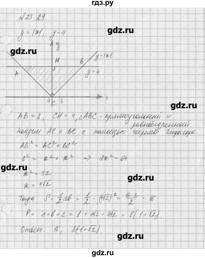 ГДЗ по алгебре 8 класс  Мордкович задачник Углубленный уровень § 23 - 29, Решебник №1