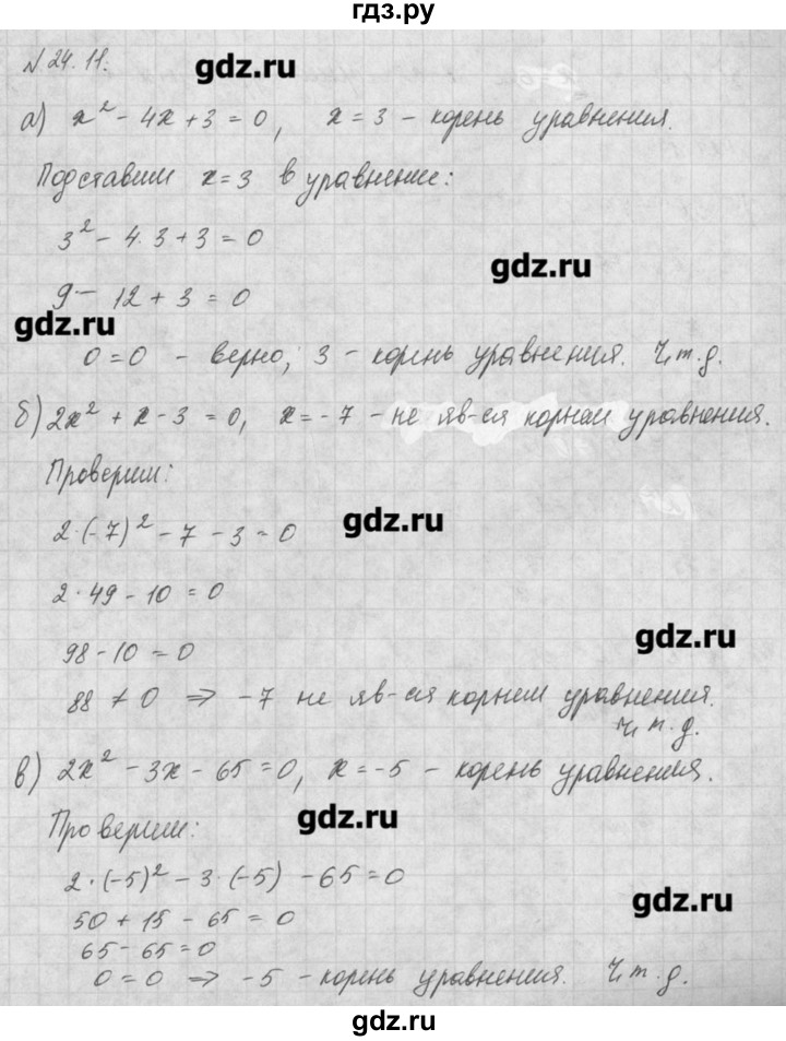 ГДЗ по алгебре 8 класс  Мордкович задачник Углубленный уровень § 24 - 11, Решебник №1