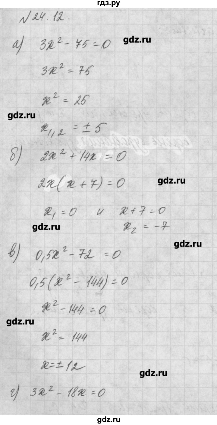 ГДЗ по алгебре 8 класс  Мордкович задачник Углубленный уровень § 24 - 12, Решебник №1