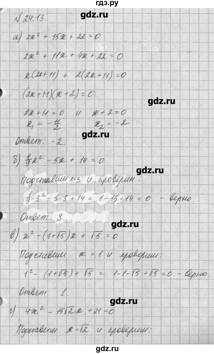 ГДЗ по алгебре 8 класс  Мордкович задачник Углубленный уровень § 24 - 13, Решебник №1