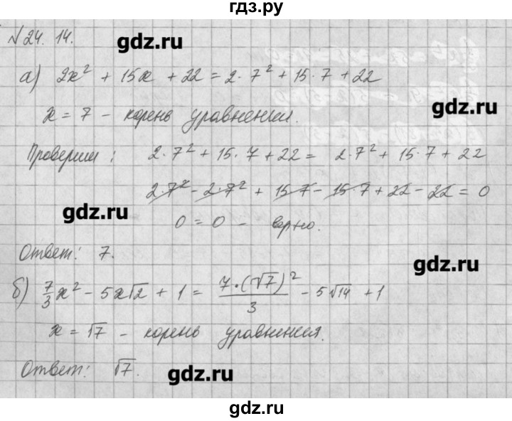 ГДЗ по алгебре 8 класс  Мордкович задачник Углубленный уровень § 24 - 14, Решебник №1