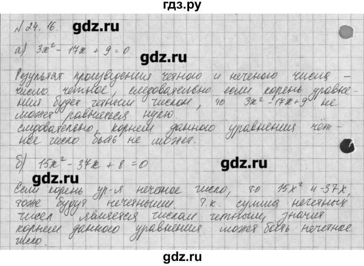 ГДЗ по алгебре 8 класс  Мордкович задачник Углубленный уровень § 24 - 16, Решебник №1