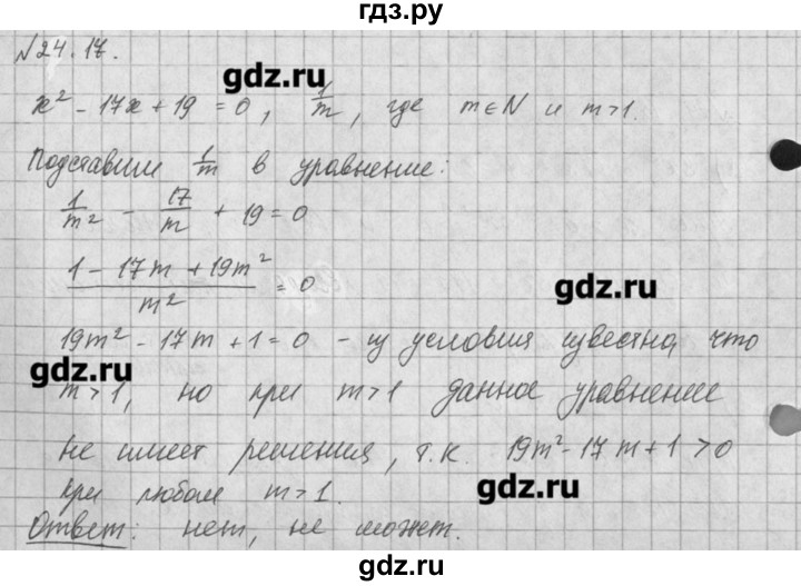 ГДЗ по алгебре 8 класс  Мордкович задачник Углубленный уровень § 24 - 17, Решебник №1