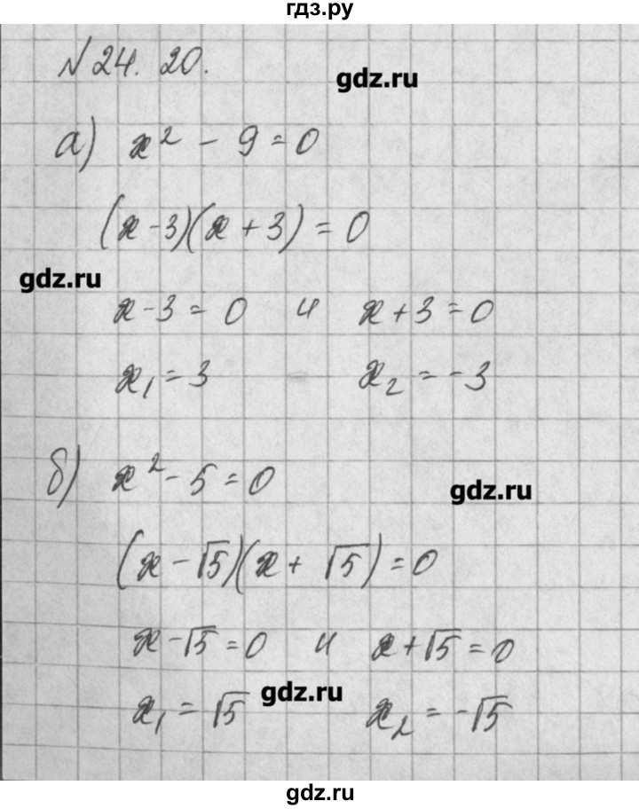 ГДЗ по алгебре 8 класс  Мордкович задачник Углубленный уровень § 24 - 20, Решебник №1