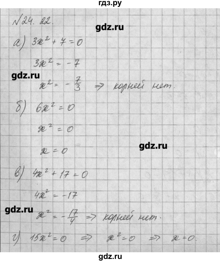 ГДЗ по алгебре 8 класс  Мордкович задачник Углубленный уровень § 24 - 22, Решебник №1