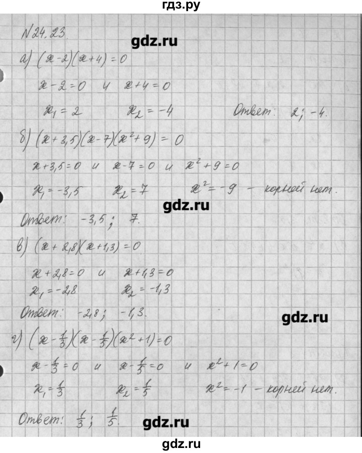 ГДЗ по алгебре 8 класс  Мордкович учебник, задачник Углубленный уровень § 24 - 23, Решебник №1