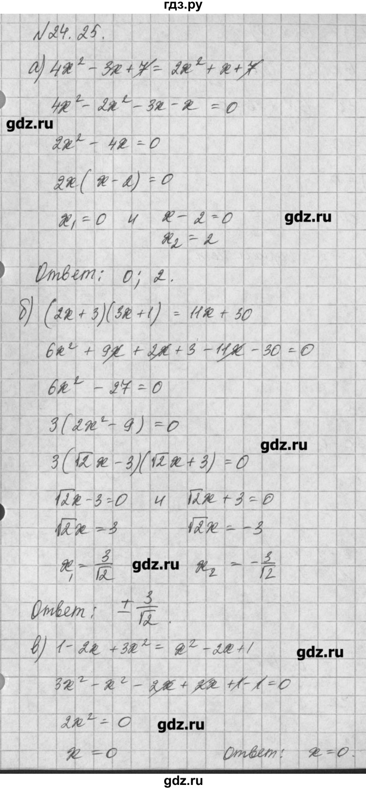 ГДЗ по алгебре 8 класс  Мордкович задачник Углубленный уровень § 24 - 25, Решебник №1