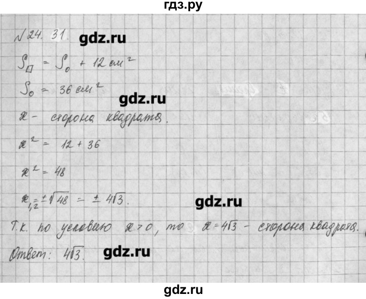 ГДЗ по алгебре 8 класс  Мордкович задачник Углубленный уровень § 24 - 31, Решебник №1