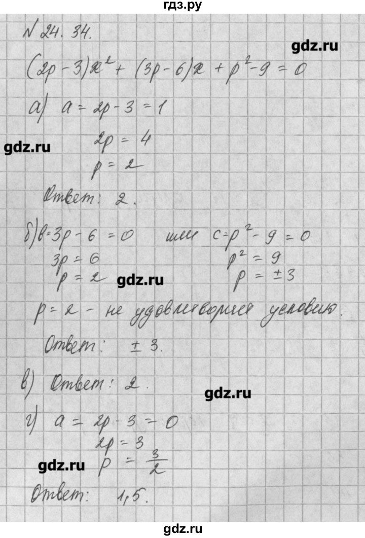 ГДЗ по алгебре 8 класс  Мордкович задачник Углубленный уровень § 24 - 34, Решебник №1