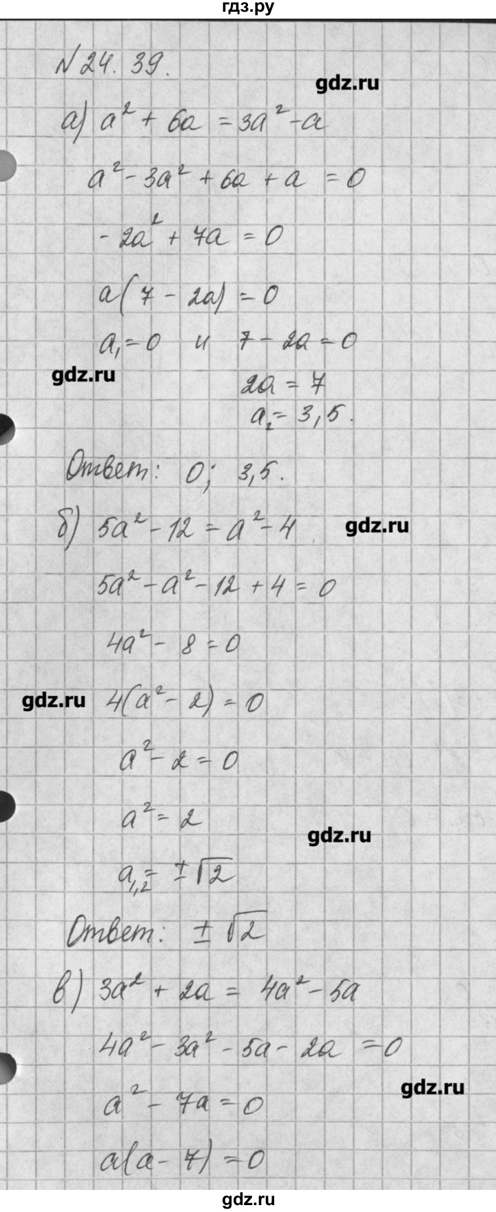 ГДЗ по алгебре 8 класс  Мордкович задачник Углубленный уровень § 24 - 39, Решебник №1
