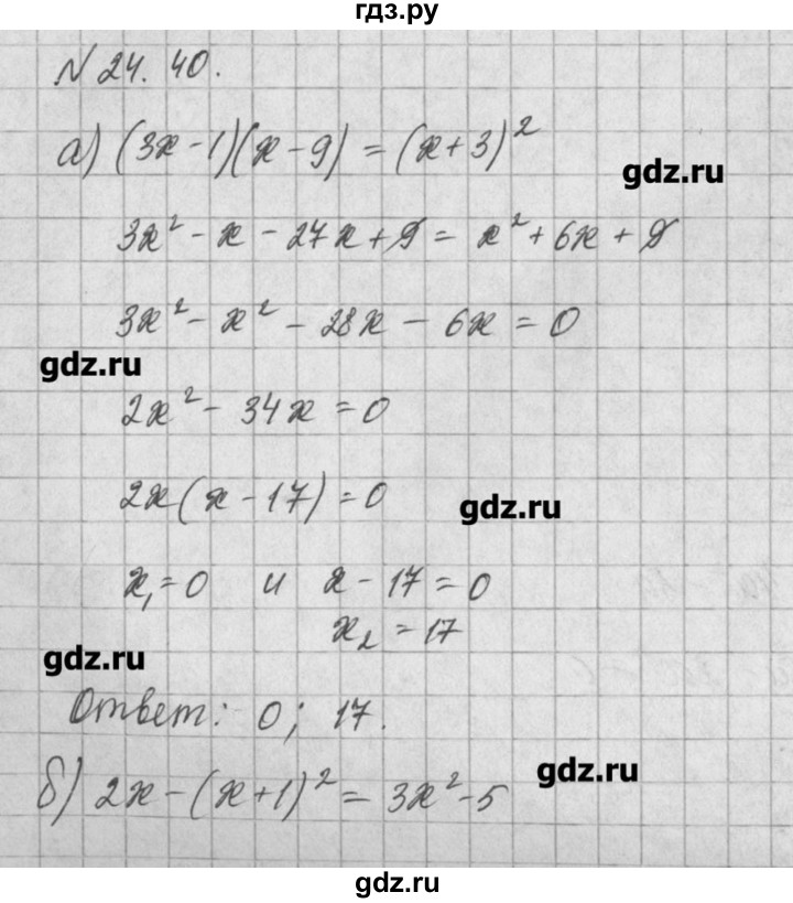 ГДЗ по алгебре 8 класс  Мордкович задачник Углубленный уровень § 24 - 40, Решебник №1