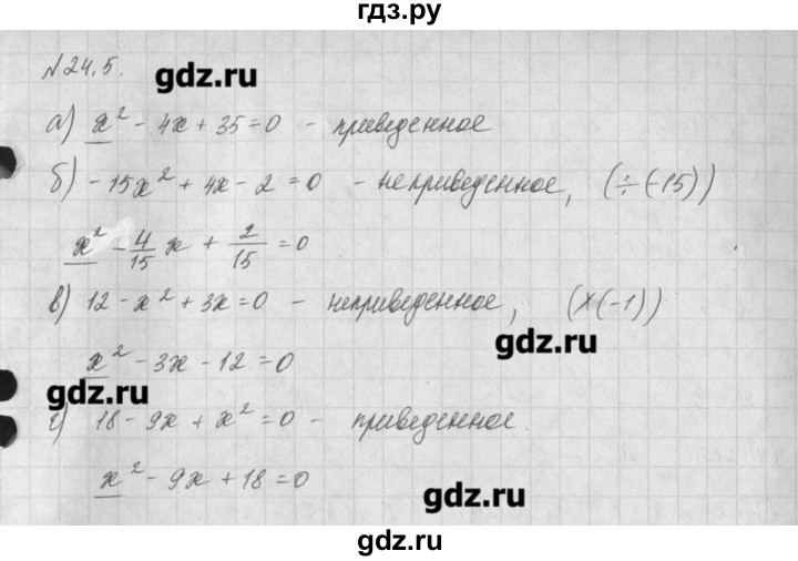ГДЗ по алгебре 8 класс  Мордкович задачник Углубленный уровень § 24 - 5, Решебник №1