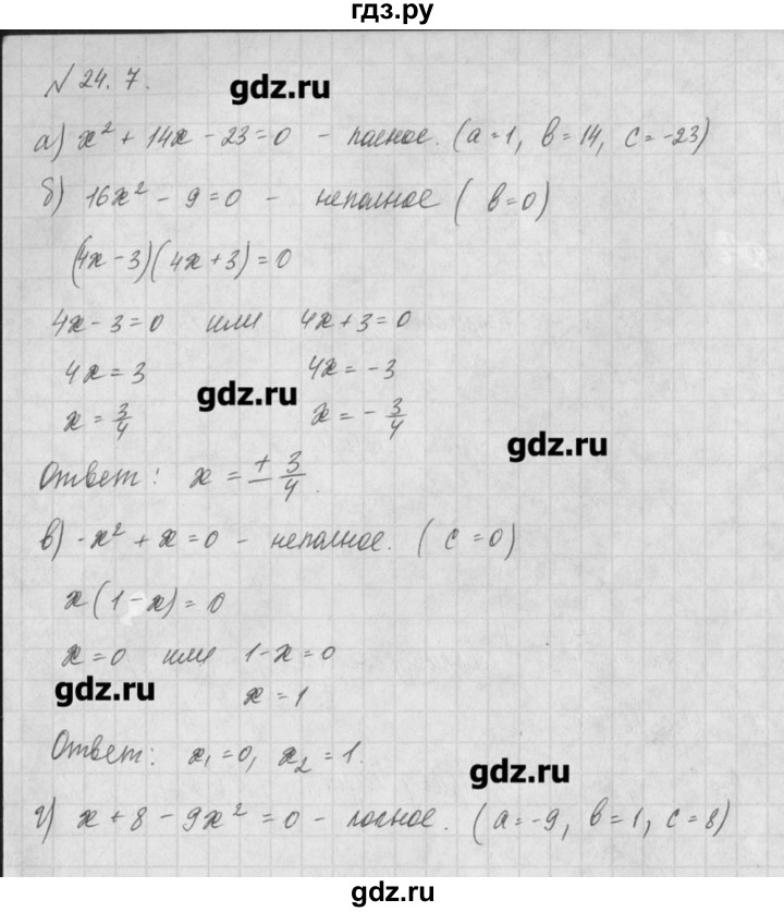ГДЗ по алгебре 8 класс  Мордкович задачник Углубленный уровень § 24 - 7, Решебник №1