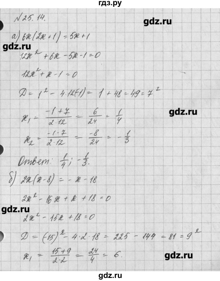ГДЗ по алгебре 8 класс  Мордкович задачник Углубленный уровень § 25 - 14, Решебник №1