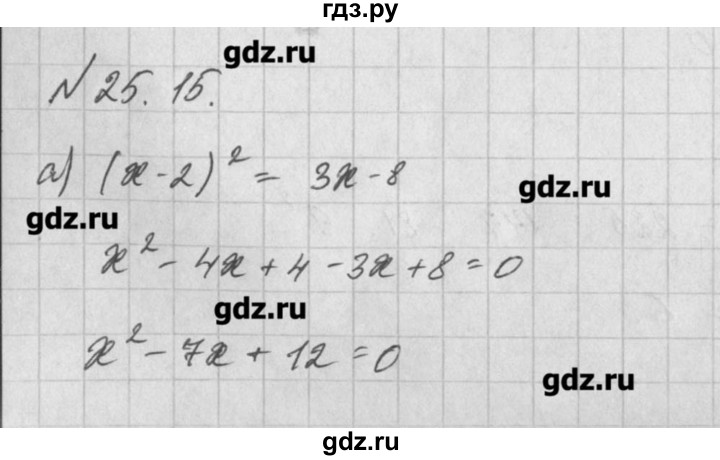 ГДЗ по алгебре 8 класс  Мордкович учебник, задачник Углубленный уровень § 25 - 15, Решебник №1