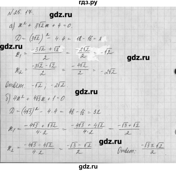 ГДЗ по алгебре 8 класс  Мордкович задачник Углубленный уровень § 25 - 17, Решебник №1