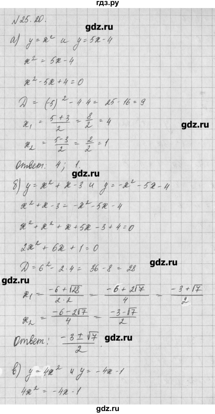 ГДЗ по алгебре 8 класс  Мордкович задачник Углубленный уровень § 25 - 20, Решебник №1