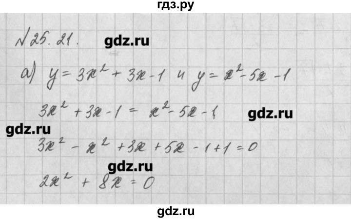 ГДЗ по алгебре 8 класс  Мордкович задачник Углубленный уровень § 25 - 21, Решебник №1