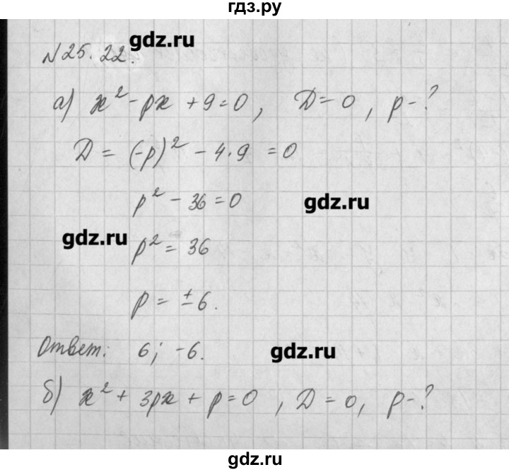 ГДЗ по алгебре 8 класс  Мордкович задачник Углубленный уровень § 25 - 22, Решебник №1