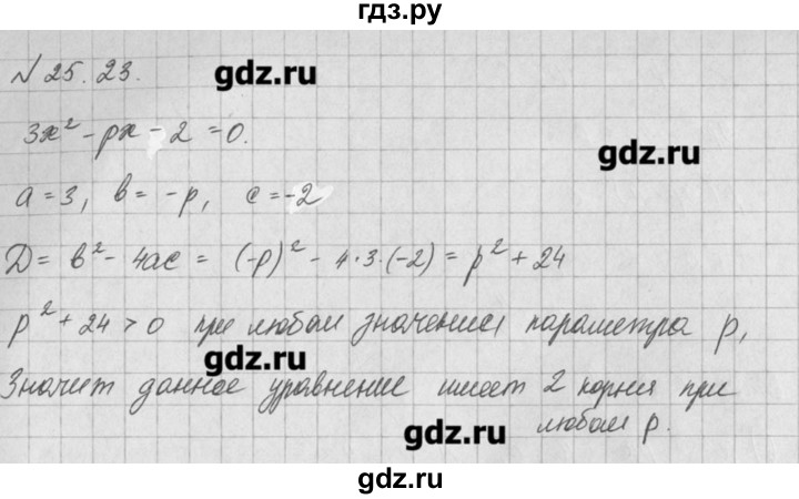 ГДЗ по алгебре 8 класс  Мордкович задачник Углубленный уровень § 25 - 23, Решебник №1