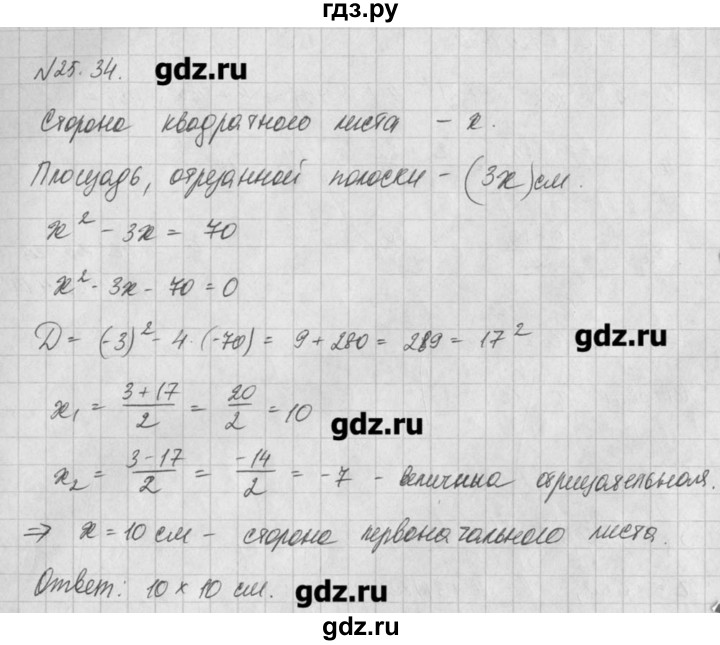 ГДЗ по алгебре 8 класс  Мордкович задачник Углубленный уровень § 25 - 34, Решебник №1