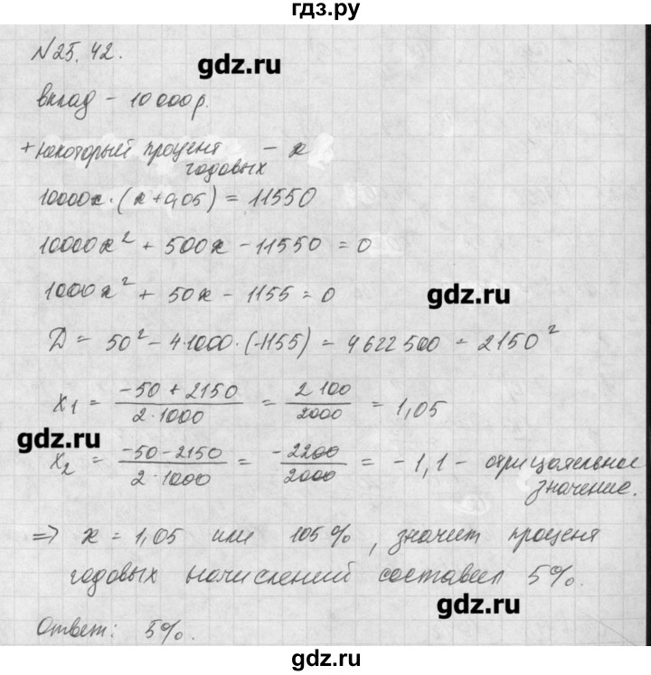 ГДЗ по алгебре 8 класс  Мордкович задачник Углубленный уровень § 25 - 42, Решебник №1