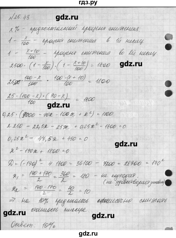 ГДЗ по алгебре 8 класс  Мордкович задачник Углубленный уровень § 25 - 43, Решебник №1
