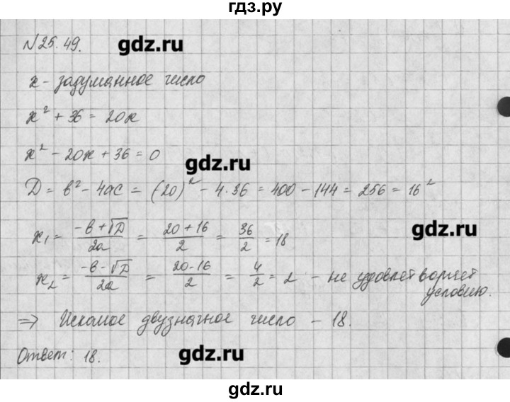 ГДЗ по алгебре 8 класс  Мордкович задачник Углубленный уровень § 25 - 49, Решебник №1