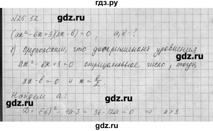 ГДЗ по алгебре 8 класс  Мордкович учебник, задачник Углубленный уровень § 25 - 52, Решебник №1