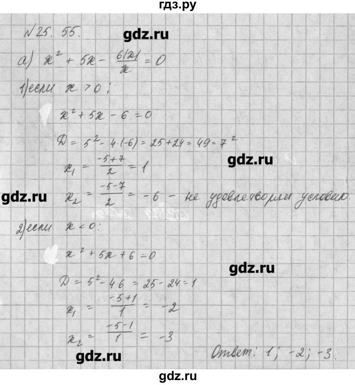 ГДЗ по алгебре 8 класс  Мордкович задачник Углубленный уровень § 25 - 55, Решебник №1