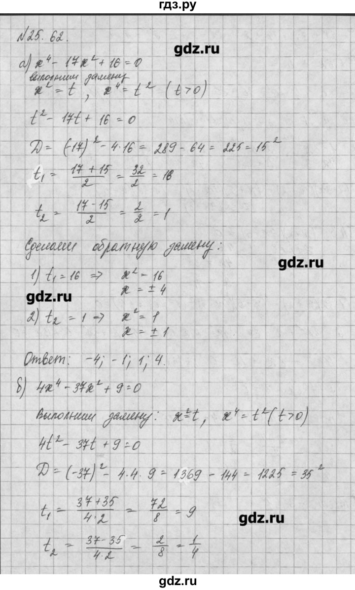 ГДЗ по алгебре 8 класс  Мордкович задачник Углубленный уровень § 25 - 62, Решебник №1