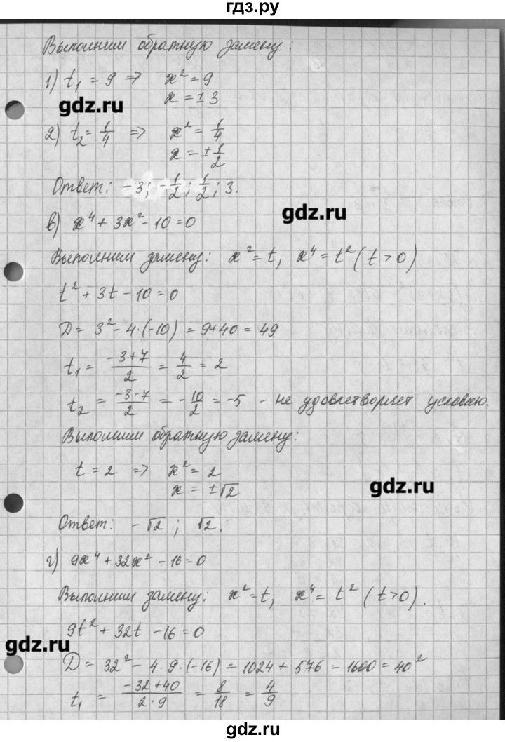 ГДЗ по алгебре 8 класс  Мордкович задачник Углубленный уровень § 25 - 62, Решебник №1