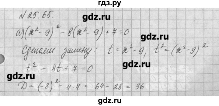ГДЗ по алгебре 8 класс  Мордкович задачник Углубленный уровень § 25 - 65, Решебник №1