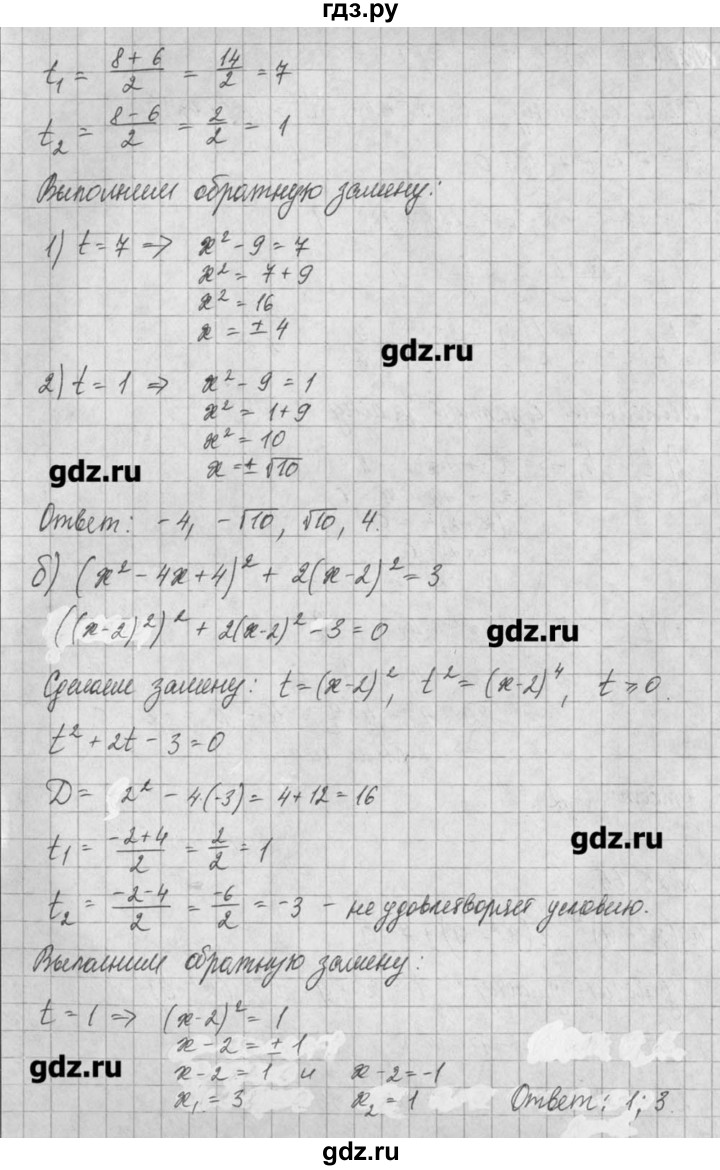 ГДЗ по алгебре 8 класс  Мордкович задачник Углубленный уровень § 25 - 65, Решебник №1