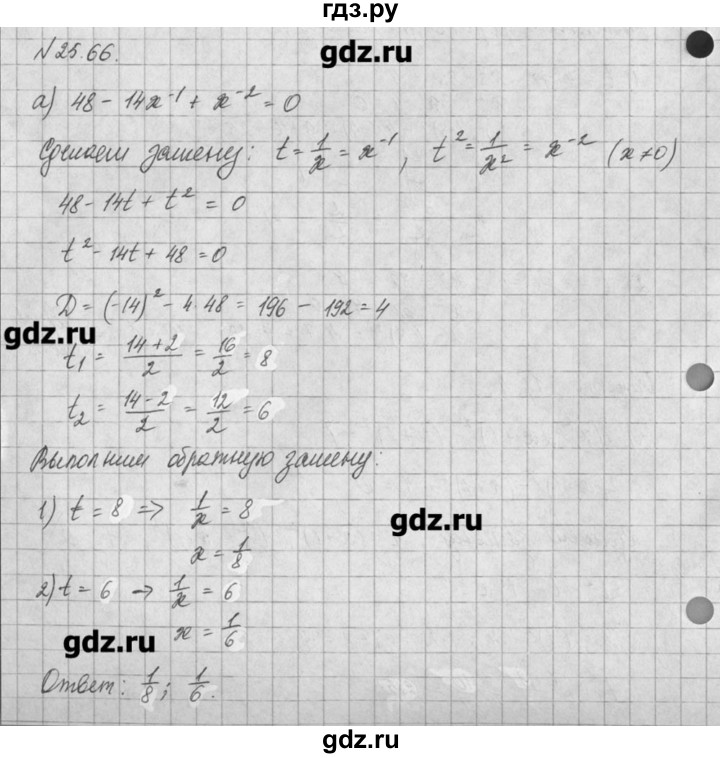ГДЗ по алгебре 8 класс  Мордкович задачник Углубленный уровень § 25 - 66, Решебник №1