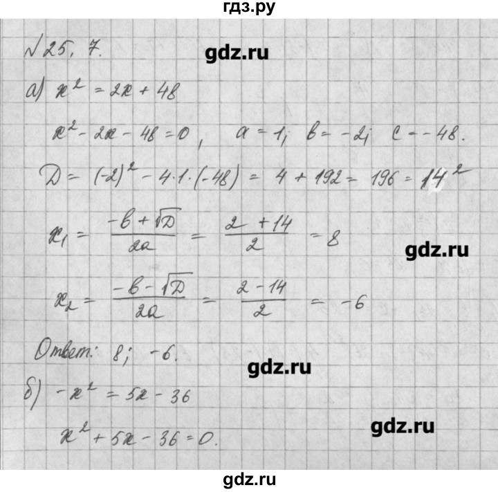 ГДЗ по алгебре 8 класс  Мордкович задачник Углубленный уровень § 25 - 7, Решебник №1