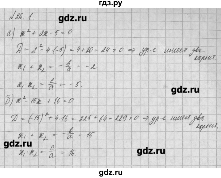 ГДЗ по алгебре 8 класс  Мордкович задачник Углубленный уровень § 26 - 1, Решебник №1