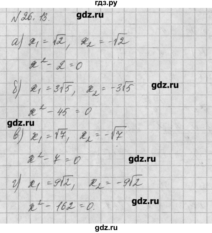 ГДЗ по алгебре 8 класс  Мордкович задачник Углубленный уровень § 26 - 13, Решебник №1