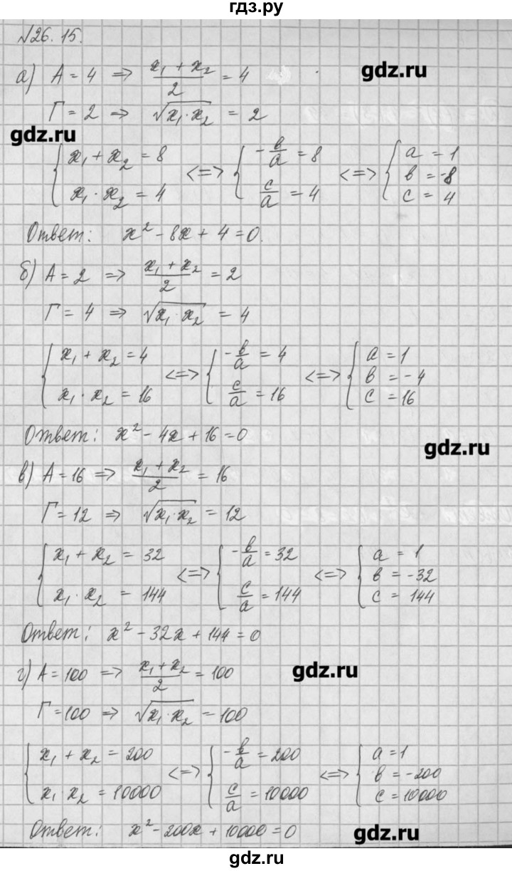 ГДЗ по алгебре 8 класс  Мордкович задачник Углубленный уровень § 26 - 15, Решебник №1