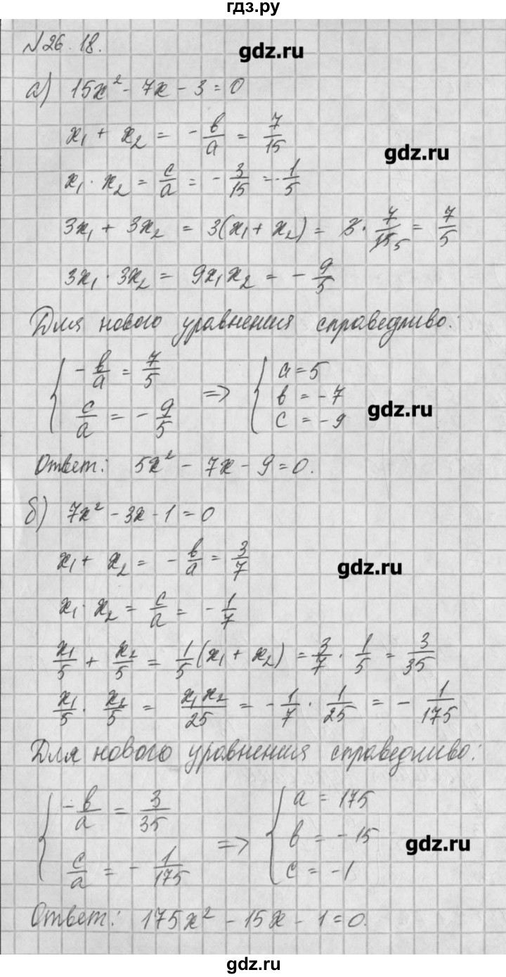 ГДЗ по алгебре 8 класс  Мордкович учебник, задачник Углубленный уровень § 26 - 18, Решебник №1